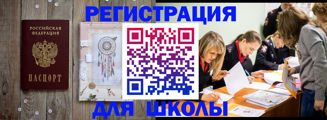 прописка 2025 в Белорецке