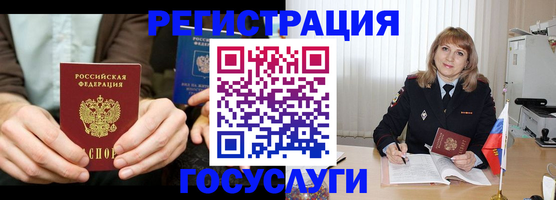 купить прописку в Белорецке