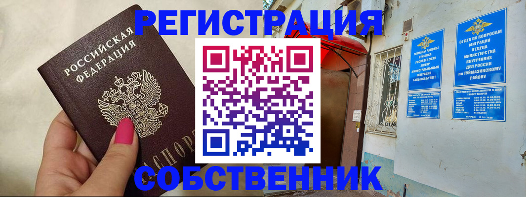 регистрация для школы в Белорецке