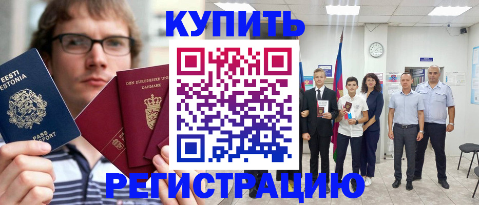 прописка для школы в Белорецке