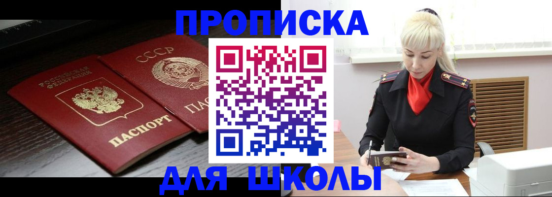 прописка для кредита в Белорецке