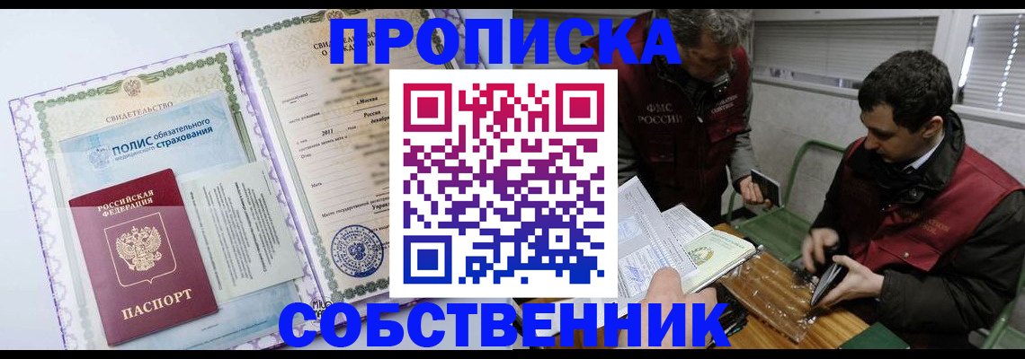 временная регистрация адрес в Белорецке