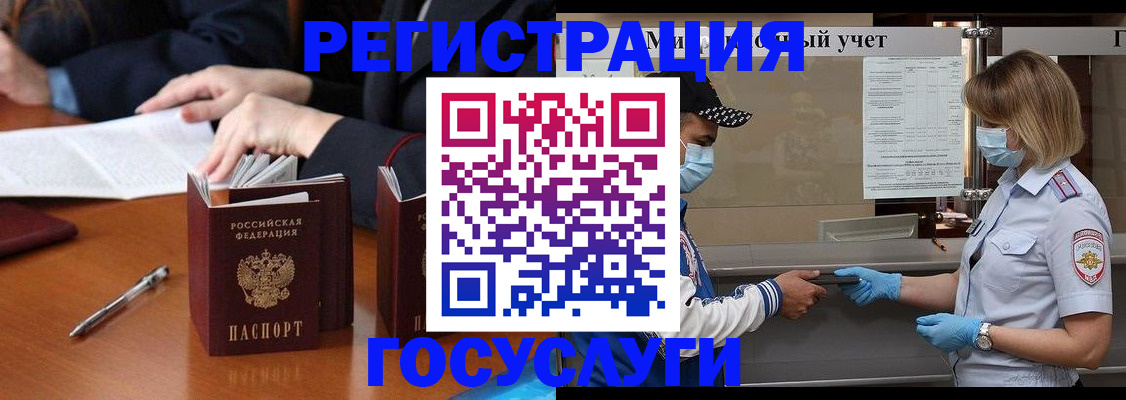 временная регистрация поиск в Белорецке